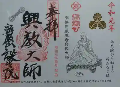 限定御朱印その２。