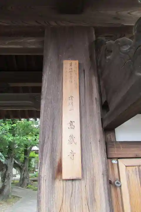 高蔵寺の山門・神門