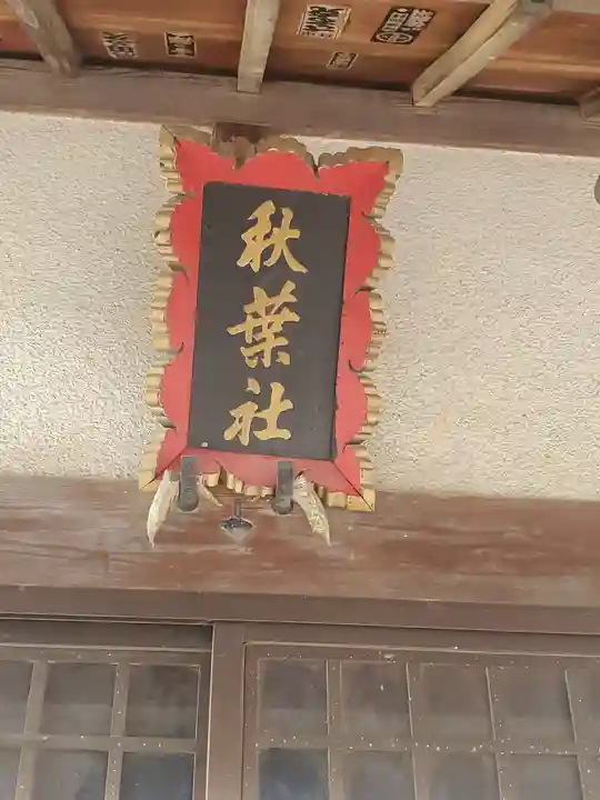 八幡神社(今泉)(埼玉県)