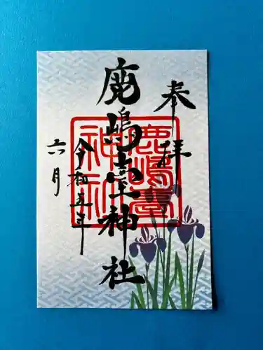 鹿島台神社(宮城県)