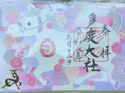 令和8年1月の中旬以降より頒布開始との事で『神馬訪い巡り(しんめ おとないめぐり)』
全国的に珍しい生きた神馬がお仕えする神社が初のコラボ、午年限定の切り絵御朱印を授与。
全国(北は神奈川〜南は鹿児島)でお馬巡りができますね。