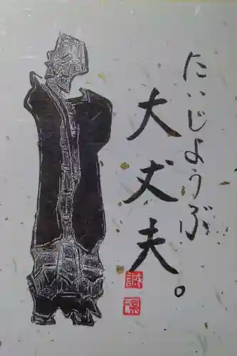 東光寺の御朱印