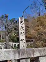 乃木神社のその他建物