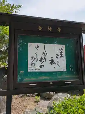 香林寺(岐阜県)