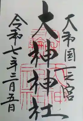 大神神社(奈良県)