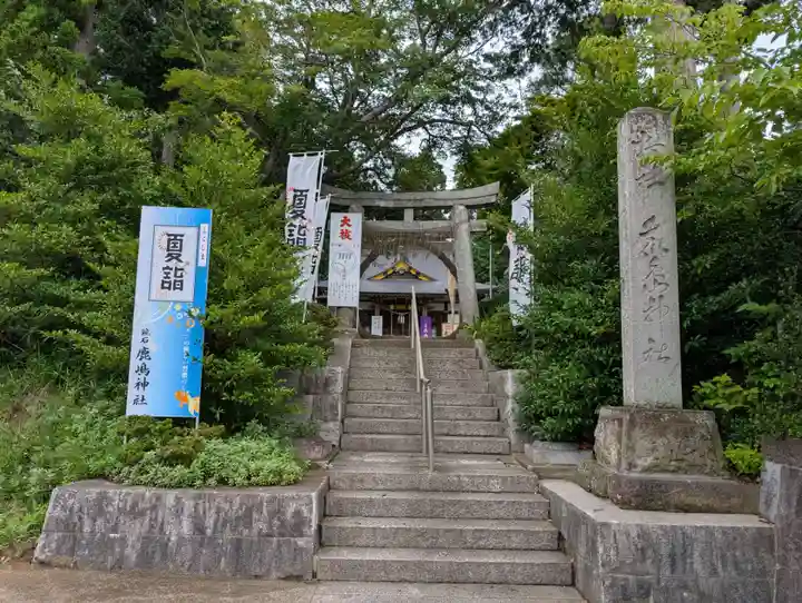 鏡石鹿嶋神社 *安産・開運・勝利の神さま*(福島県)