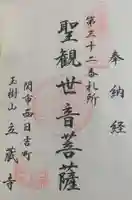 立蔵寺の御朱印