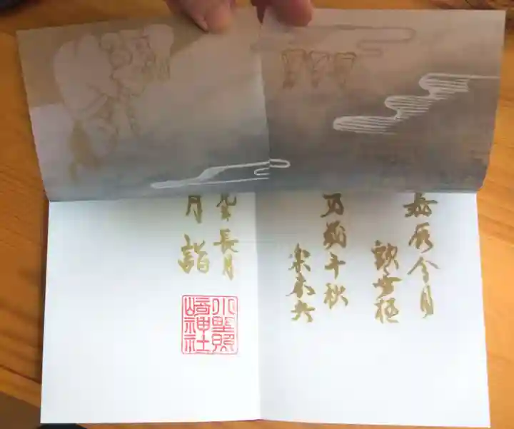 小野照崎神社の御朱印