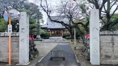 円福寺(群馬県)