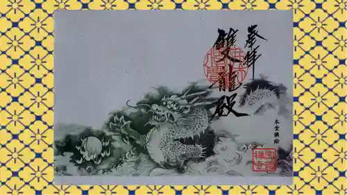 宝徳寺の御朱印