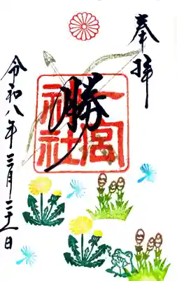 一宮神社の御朱印