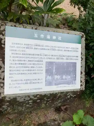 玉作湯神社(島根県)