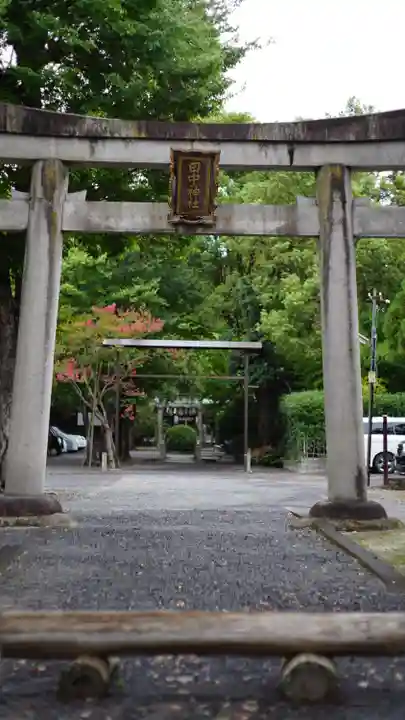 田中神社(京都府)