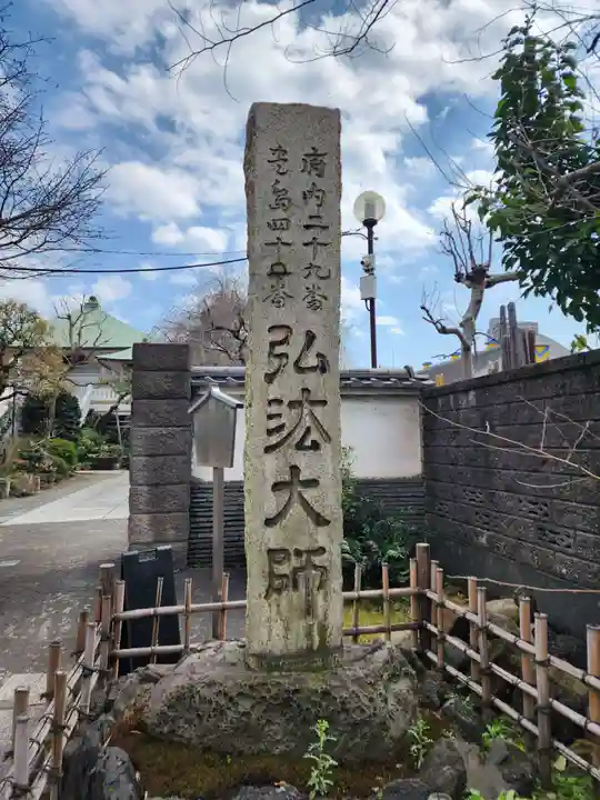 薬師寺 南蔵院 (東京都)