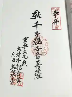 大泉寺(新潟県)