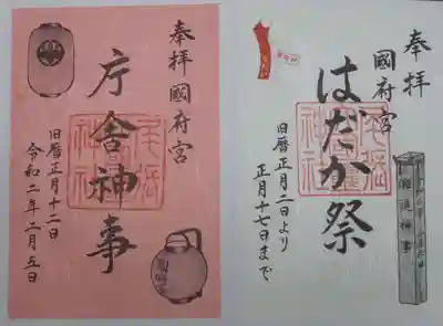 儺追神事のお知らせ（右）と１日目の御朱印（左）（令和２年）