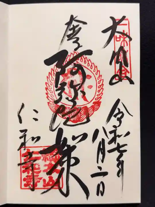 仁和寺(京都府)