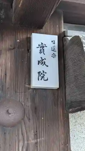 實成院(京都府)