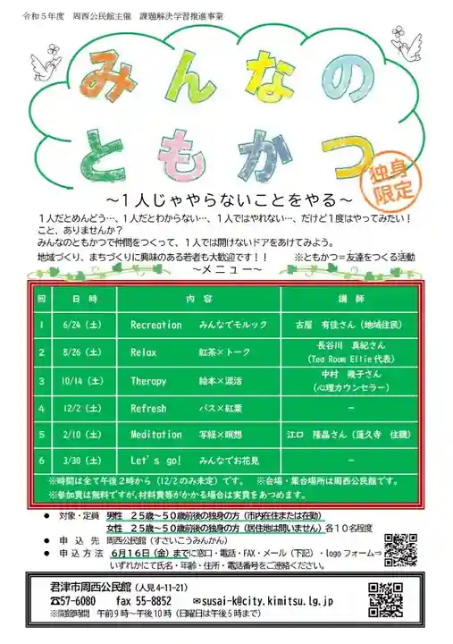 蓮久寺(千葉県)