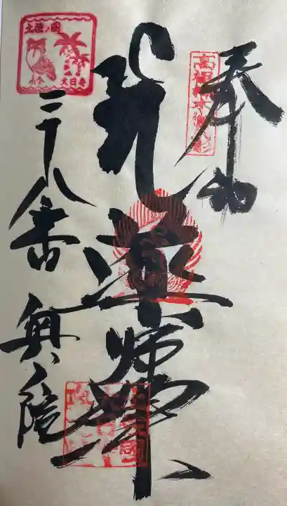 大日寺奥の院爪彫薬師の{uncategorized: "未分類", other: "その他", undefined: "問題あり", building: "その他建物", grave: "お墓", sacred_gate: "鳥居", guardian: "狛犬", statue: "像", buddha: "仏像", history: "歴史", nature: "自然", garden: "庭園", animal: "動物", pagoda: "塔", temizu: "手水舎", mountain_gate: "山門・神門", sanctuary: "本殿・本堂", subordinate: "末社・摂社", art: "芸術", scenery: "景色", jizo: "地蔵", ema: "絵馬", goshuin: "御朱印", omikuji: "おみくじ", items: "授与品その他", amulet: "お守り", goshuincho: "御朱印帳", eats: "食事", festival: "お祭り", votive_dance: "神楽", shichigosan: "七五三参", wedding: "結婚式", experience: "体験その他", initially: "初詣", around: "周辺", anti_infection: "感染症対策"}