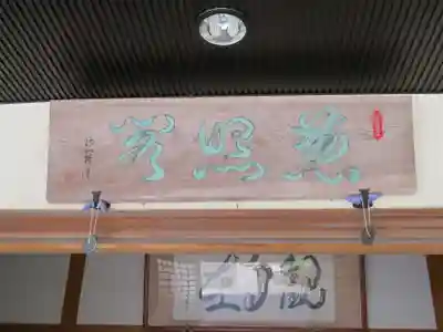 修禅寺のその他建物