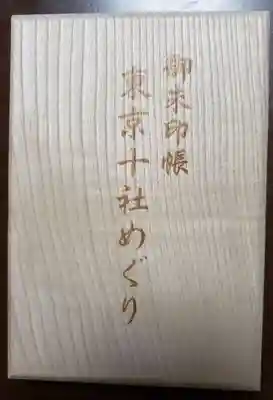 芝大神宮の授与品その他