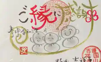 吉祥寺の御朱印 2021年09月