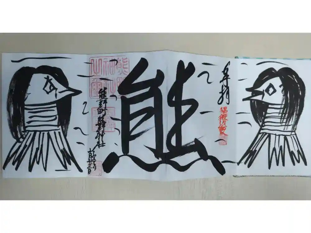 くまくま神社(導きの社 熊野町熊野神社)の御朱印