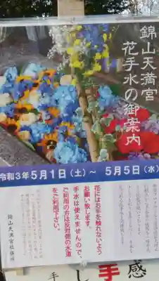 錦山天満宮の体験その他