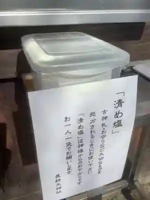 眞好天神社の授与品その他