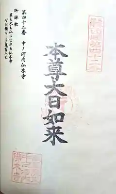 中ノ河内仏木寺(福岡県)