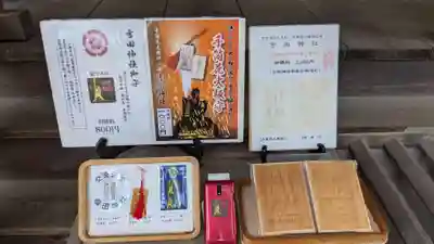 手筒花火発祥の地 吉田神社の授与品その他