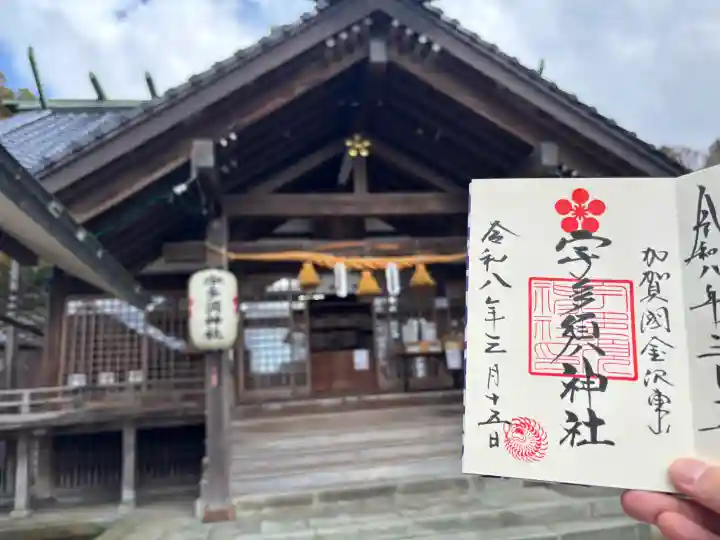 宇多須神社の{uncategorized: "未分類", other: "その他", undefined: "問題あり", building: "その他建物", grave: "お墓", sacred_gate: "鳥居", guardian: "狛犬", statue: "像", buddha: "仏像", history: "歴史", nature: "自然", garden: "庭園", animal: "動物", pagoda: "塔", temizu: "手水舎", mountain_gate: "山門・神門", sanctuary: "本殿・本堂", subordinate: "末社・摂社", art: "芸術", scenery: "景色", jizo: "地蔵", ema: "絵馬", goshuin: "御朱印", omikuji: "おみくじ", items: "授与品その他", amulet: "お守り", goshuincho: "御朱印帳", eats: "食事", festival: "お祭り", votive_dance: "神楽", shichigosan: "七五三参", wedding: "結婚式", experience: "体験その他", initially: "初詣", around: "周辺", anti_infection: "感染症対策"}
