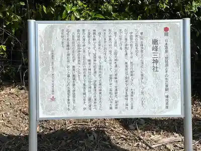 繖峰三神社(滋賀県)