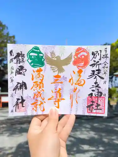 導きの神大牟田熊野神社の御朱印