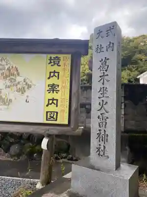 葛木坐火雷神社(奈良県)