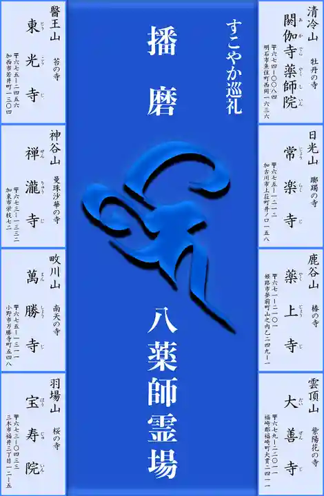 神谷山禅瀧寺のその他建物