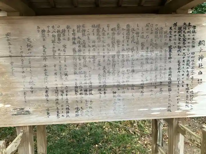 網戸神社(栃木県)