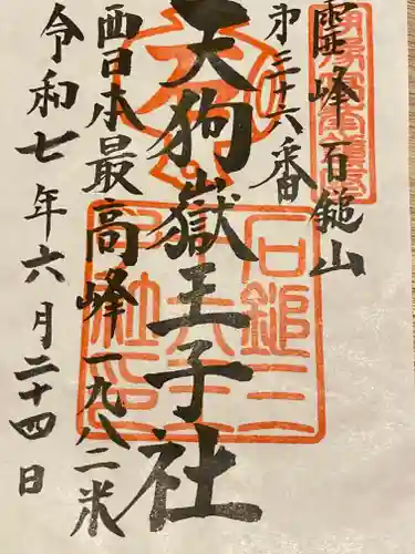 石鎚神社頂上社(愛媛県)