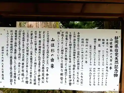 山住神社の歴史