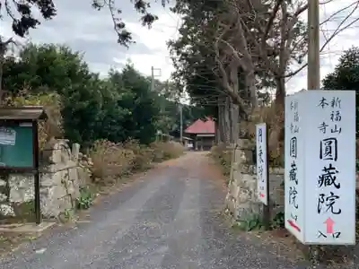 円乗院(千葉県)