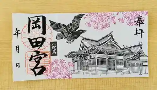 岡田神社(福岡県)