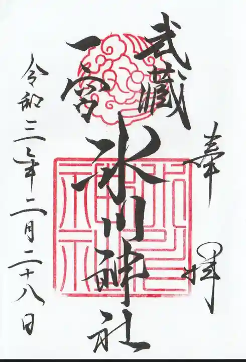 武蔵一宮氷川神社の御朱印