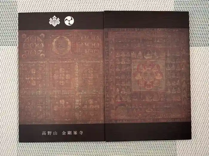 高野山金剛峯寺の御朱印帳