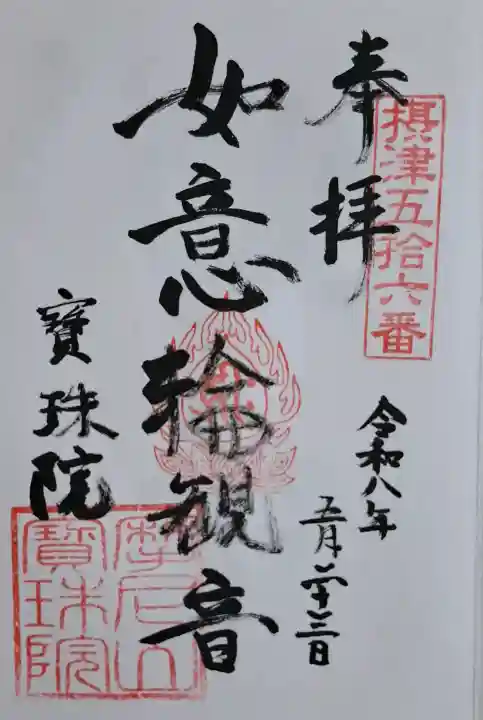 寳珠院(宝珠院)の{uncategorized: "未分類", other: "その他", undefined: "問題あり", building: "その他建物", grave: "お墓", sacred_gate: "鳥居", guardian: "狛犬", statue: "像", buddha: "仏像", history: "歴史", nature: "自然", garden: "庭園", animal: "動物", pagoda: "塔", temizu: "手水舎", mountain_gate: "山門・神門", sanctuary: "本殿・本堂", subordinate: "末社・摂社", art: "芸術", scenery: "景色", jizo: "地蔵", ema: "絵馬", goshuin: "御朱印", omikuji: "おみくじ", items: "授与品その他", amulet: "お守り", goshuincho: "御朱印帳", eats: "食事", festival: "お祭り", votive_dance: "神楽", shichigosan: "七五三参", wedding: "結婚式", experience: "体験その他", initially: "初詣", around: "周辺", anti_infection: "感染症対策"}
