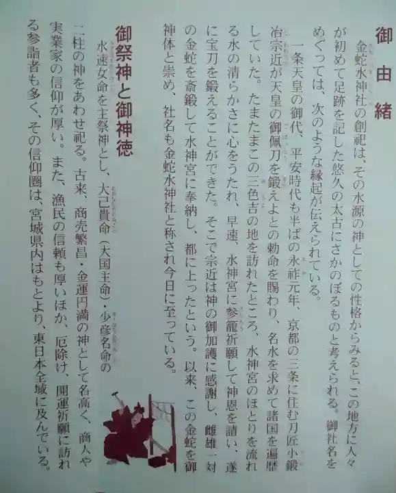 金蛇水神社(宮城県)
