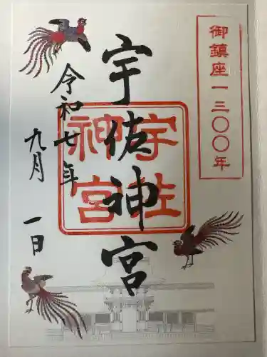 宇佐神宮(大分県)