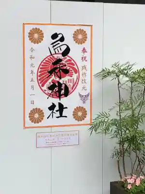 烏森神社のその他建物