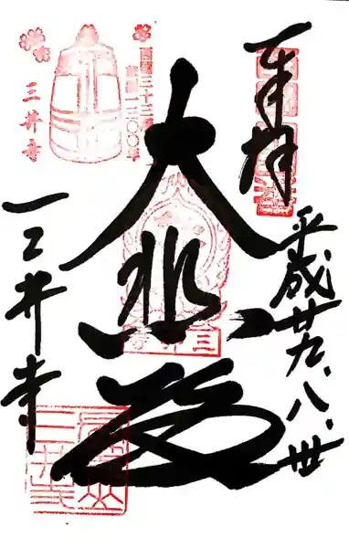 園城寺(三井寺)(滋賀県)