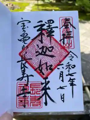 長壽寺（長寿寺）(神奈川県)